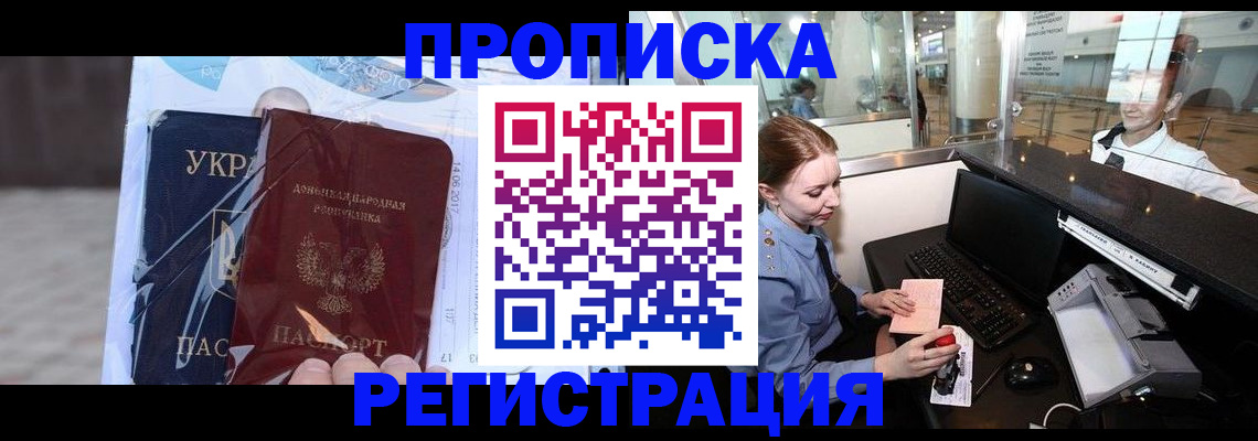 прописка для кредита в Екатеринбурге